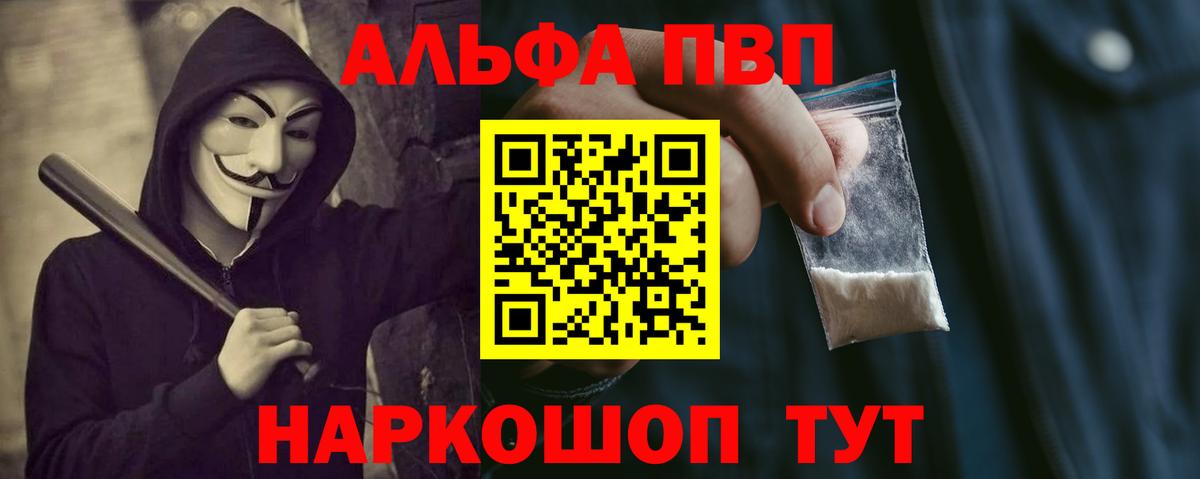 Красногорск  A-PVP мука  А ПВП VHQ  Вход с VPN 