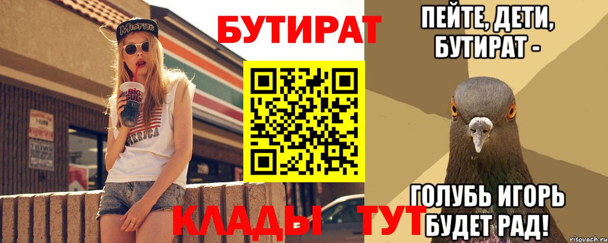 БУТИРАТ 99%  Вход с VPN  Бутират  Красногорск 