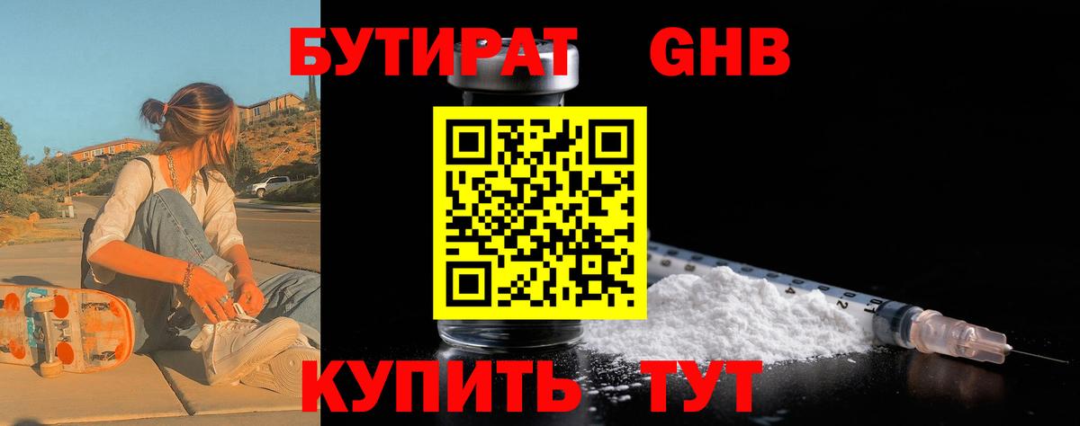 Бутират бутандиол Красногорск