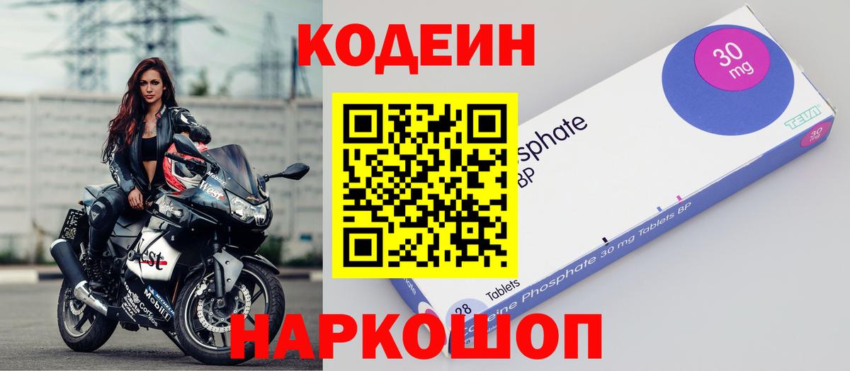 Кодеиновый сироп Lean Purple Drank  Кодеин напиток Lean (лин)  Красногорск  Вход с VPN 