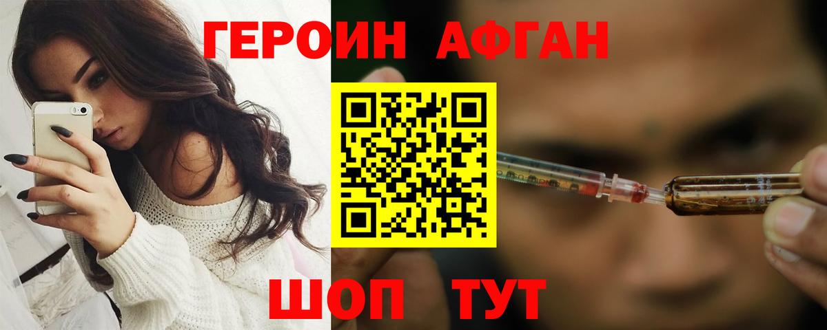 Красногорск  Героин  Вход с VPN  ГЕРОИН афганец 