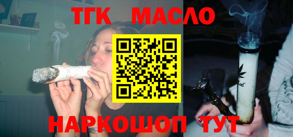 Дистиллят ТГК THC oil Красногорск