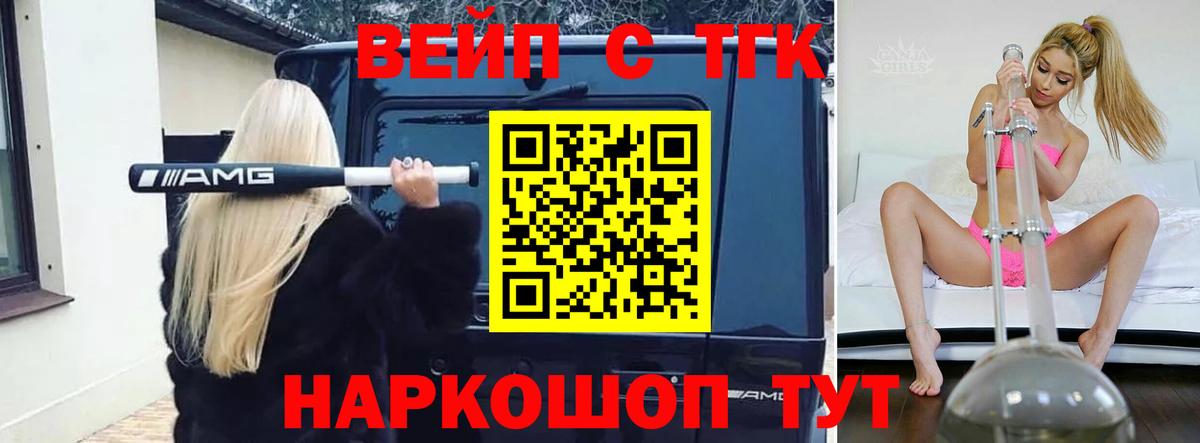 Дистиллят ТГК вейп  Дистиллят ТГК вейп с тгк  Красногорск  Вход с VPN 